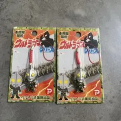 ウルトラマン ストラップ 2個セット