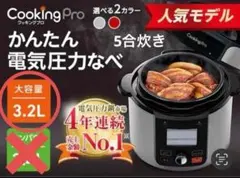 クッキングプロ FN006017 新品のサムネイル