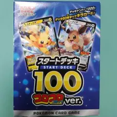 2026年最新】スタートデッキ100 コロコロ 未開封の人気アイテム - メルカリ