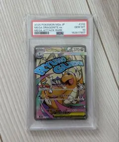 ポケモンカード ポケカ メガカイリューEX MA PSA10 DOPA当選品 - メルカリ