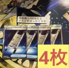 夜のタンカ 4枚セット ポケモンカード　srのサムネイル