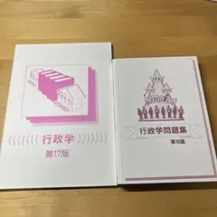 2026年最新】行政学の人気アイテム - メルカリ
