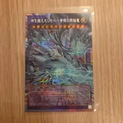 遊戯王 神を超えたしもべ－青眼の究極竜 　オーバーフレーム　プリシク