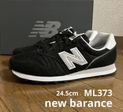 24.5cm ニューバランスML373ブラック&シルバーカラー