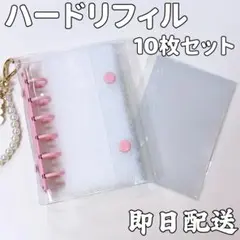 ピンク　A7 シール帳 ハードリフィル10枚入り　透明バインダー クリア