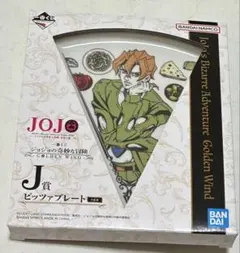 ジョジョの奇妙な冒険 ピザプレート フーゴ