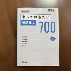 英語長文やっておきたい700 - メルカリ