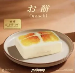 mellojoy お餅 mellojoy メロジョイ お餅 パウダー×1付 新品 2個セット - メルカリ