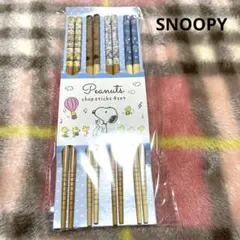 SNOOPYスヌーピー　お箸　4膳セット