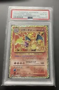 リザードン プロモカードパック25th ANNIVERSARY⭐︎PSA10 美品 2026年最新】リザードン 25th psa10の人気アイテム - メルカリ