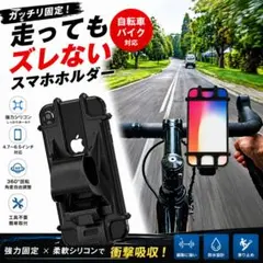 ラスト1点★【即購入OK】自転車・バイク用 スマホホルダー｜シリコン製 強力固定のサムネイル