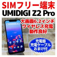 SIMフリー UMIDIGI Z2 PRO 128GB トワイライト 電池良好のサムネイル