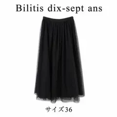 ビリティスディセッタン ロングチュールスカート 36 黒 日本製　フェミニンのサムネイル