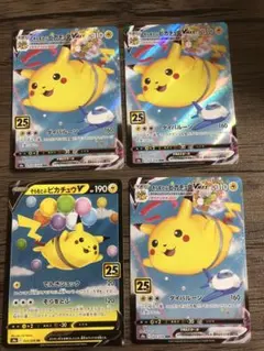 そらをとぶピカチュウ 25th ANNIVERSARY…