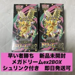 シュリンク付　新品未開封 ポケモンカード　メガドリームex 2BOX MEGA