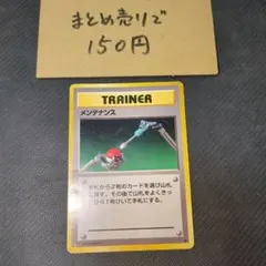 メンテナンス ◆ 第1弾拡張パック旧裏0116