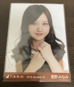 2026年最新】星野みなみ 生写真の人気アイテム - メルカリ
