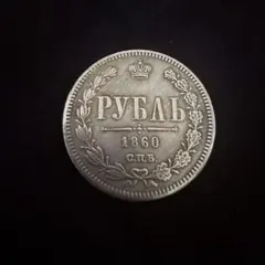 ロシア帝国 1ルーブル 1877年 銀貨 ro01 ロシア帝国 1ルーブル 1877年 銀貨 ro01 - メルカリ
