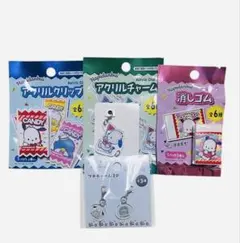 ポチャッコ♡4点セット♡アクリルクリップ♡アクリルチャーム♡消しゴム他♡サンリオ