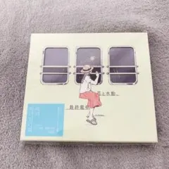 花と水飴、最終電車 初回生産限定盤 n-buna タワレコ購入特典 劇場愛歌