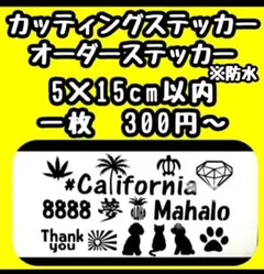 カッティングステッカーシート　オーダーメイド　切り文字　制作　防水　シール　車