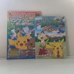 ポケットモンスター 絵本 2冊セット マジックルーペ付きのサムネイル