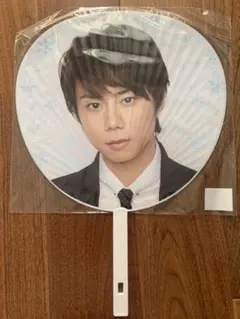 北山宏光うちわ