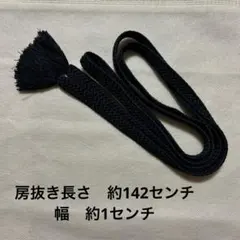 帯締め 組み紐 ブラック 房付 和装小物