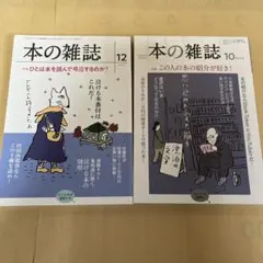 本の雑誌 2冊セット 2021年12月 2023年10月