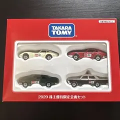 タカラトミー 2020 株主優待限定企画セット トミカ 未開封品のサムネイル