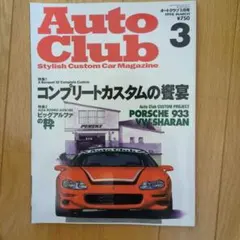 Auto Club 1998年3月号 雑誌