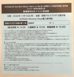 &TEAM Mark on Me メンバー全員お見送り会 参加券 東京 第6部 - メルカリ
