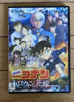 劇場版 名探偵コナン ハロウィンの花嫁 レンタル専用DVDのサムネイル