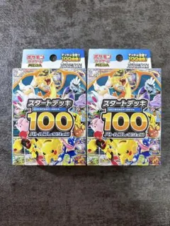 2026年最新】ポケモンカード スタートデッキ100 未開封の人気アイテム