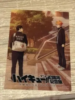 ハイキュー10周年記念展　入場特典