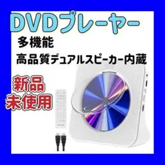 DVDプレーヤー bluetooth送受信 デュアルスピーカー cdプレイヤー