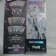 めておら メルト