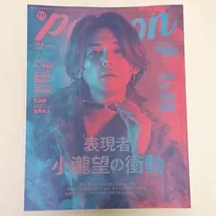 【雑誌丸ごと】TVガイドperson169