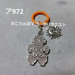 おこりんぼマミー様 リクエスト 3点 まとめ商品