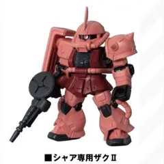 モビルスーツアンサンブル30 シャア専用ザクII
