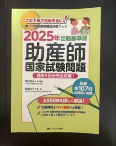 2026年最新】助産師国家試験の人気アイテム - メルカリ