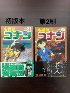 2026年最新】名探偵コナン 初版の人気アイテム - メルカリ