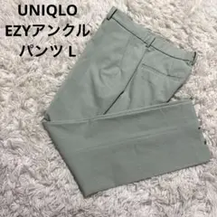 新品　未使用　UNIQLO EZYアンクルパンツ L ライトグリーン　ストレッチ