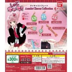 タカラトミー しゅごキャラ! アミュレットしゅごたま タカラトミー しゅごキャラ! アミュレットしゅごたま - メルカリ