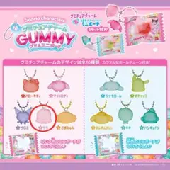 サンリオ グミチュアチャームミニポーチ