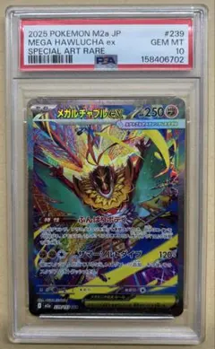 メガルチャブルex SAR PSA10 - メルカリ