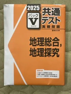 2026年最新】パックV 地理の人気アイテム - メルカリ