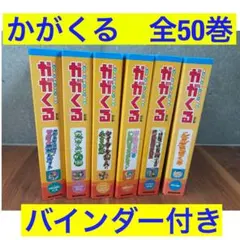 2026年最新】かがくる 科学誌の人気アイテム - メルカリ
