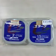 ユニチカ スタークU 釣り糸 1.5号 2号 セットのサムネイル
