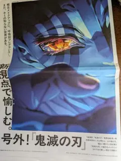 鬼滅の刃 メンズノンノ　ふろく